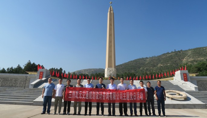 乾元公司黨支部開展“不忘初心、牢記使命”主題黨日活動(dòng)