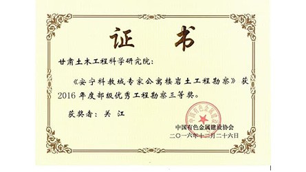 安寧科教城專(zhuān)家公寓樓巖土工程勘察