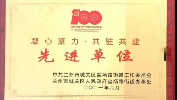 規(guī)劃設(shè)計(jì)院第一黨支部榮獲“凝心聚力·共駐共建”先進(jìn)單位榮譽(yù)稱(chēng)號(hào)
