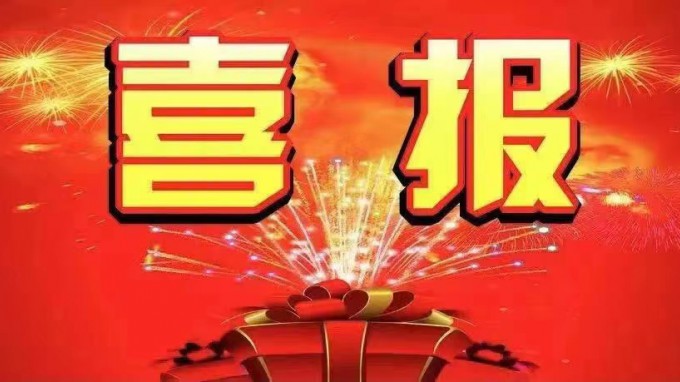 喜訊！熱烈祝賀建設(shè)監(jiān)理公司“冶煉工程監(jiān)理甲級”資質(zhì)升級成功