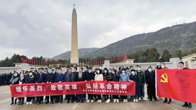 傳承紅色基因  汲取奮進(jìn)力量<br/>甘肅工程咨詢(xún)集團(tuán)廣泛開(kāi)展 “清明祭英烈”系列主題黨日活動(dòng)