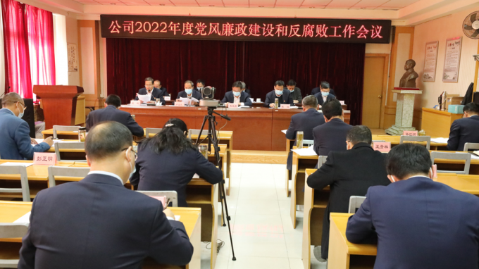 水電設(shè)計(jì)院召開2022年黨風(fēng)廉政建設(shè)和反腐敗工作（視頻）會議