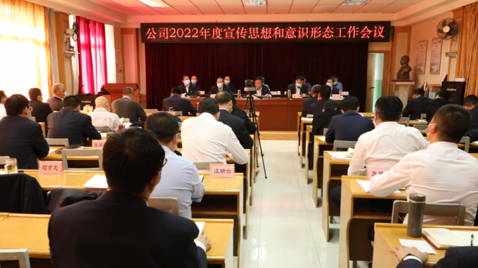 水電設(shè)計(jì)院召開2022年度宣傳思想和意識形態(tài)工作（視頻）會議