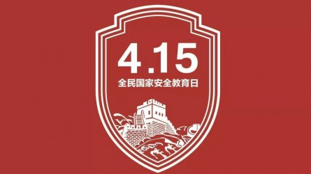 國(guó)家安全教育宣傳片：你的習(xí)以為常，他們的一生所向