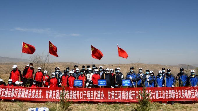 “黨建紅”+“生態(tài)綠”丨甘肅省交通工程建設(shè)監(jiān)理有限公司聯(lián)合開展結(jié)對共建義務(wù)植樹活動(dòng)