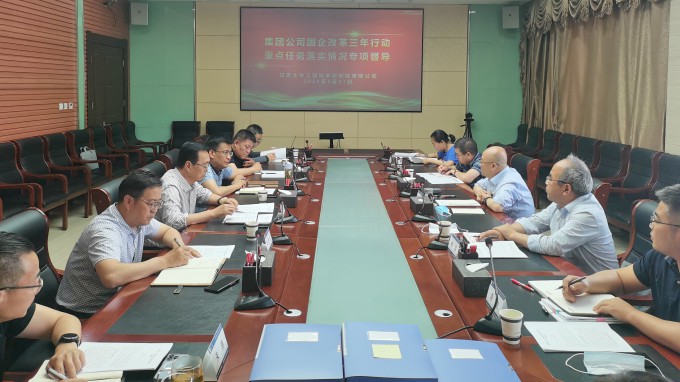 甘肅工程咨詢集團(tuán)開(kāi)展國(guó)企改革三年行動(dòng)重點(diǎn)任務(wù)落實(shí)情況調(diào)研督導(dǎo)