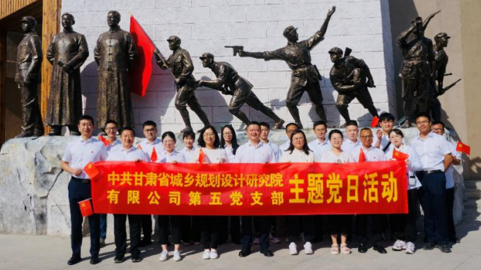 熱烈慶祝中國共產(chǎn)黨成立101周年甘肅省城鄉(xiāng)規(guī)劃設(shè)計研究院有限公司第五黨支部開展“回首百年風(fēng)雨路 砥礪奮進新征程”主題黨日活動