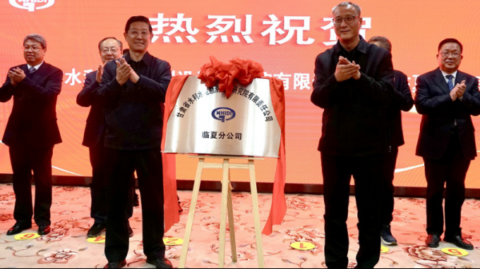 業(yè)務再拓展 布局再提速——省水電設(shè)計院臨夏分公司揭牌