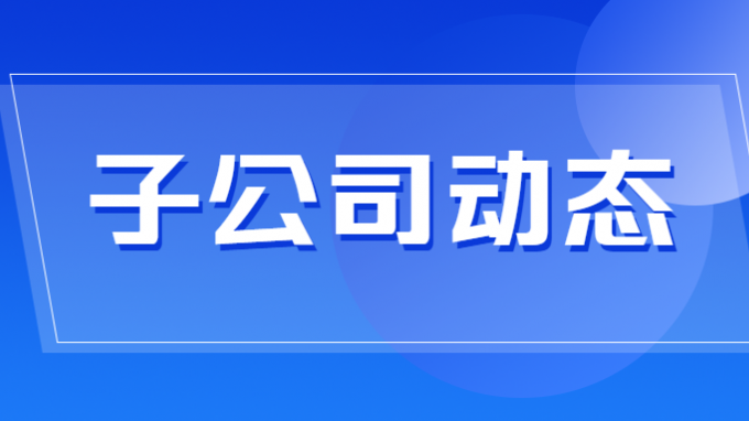 省水電設(shè)計(jì)院召開2024年黨風(fēng)廉政建設(shè)和反腐敗工作會(huì)議