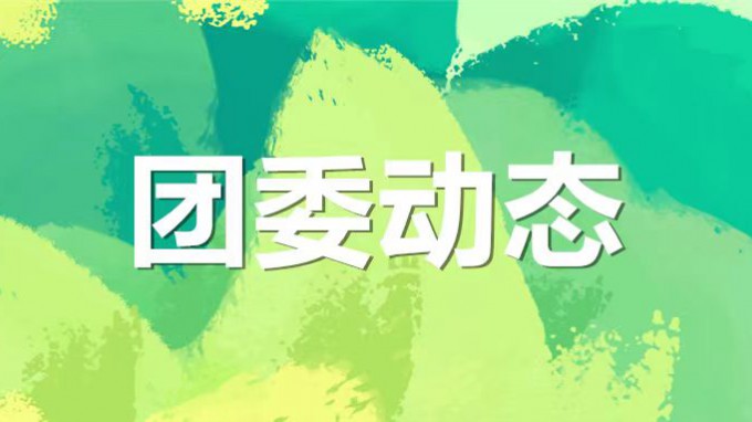 才聚  “甘咨詢”  青春正飛YOUNG—集團公司青年素質(zhì)拓展活動超燃開啟！