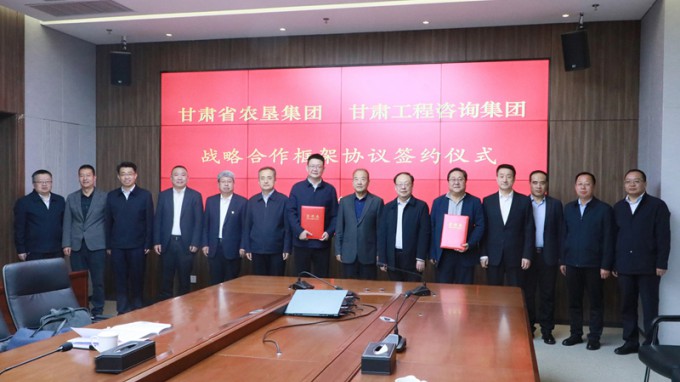 甘肅工程咨詢集團與甘肅農墾集團座談交流并簽訂戰(zhàn)略合作協議