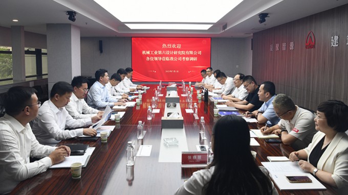 省建筑設(shè)計(jì)院與中機(jī)六院簽訂戰(zhàn)略合作協(xié)議