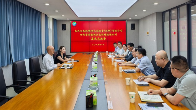 生態(tài)環(huán)境公司與北京大學(xué)-南燕生態(tài)環(huán)境研究實驗室座談交流