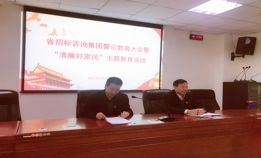 甘肅省招標(biāo)咨詢集團有限責(zé)任公司紀委<br/>開展“清廉好家風(fēng)”主題活動