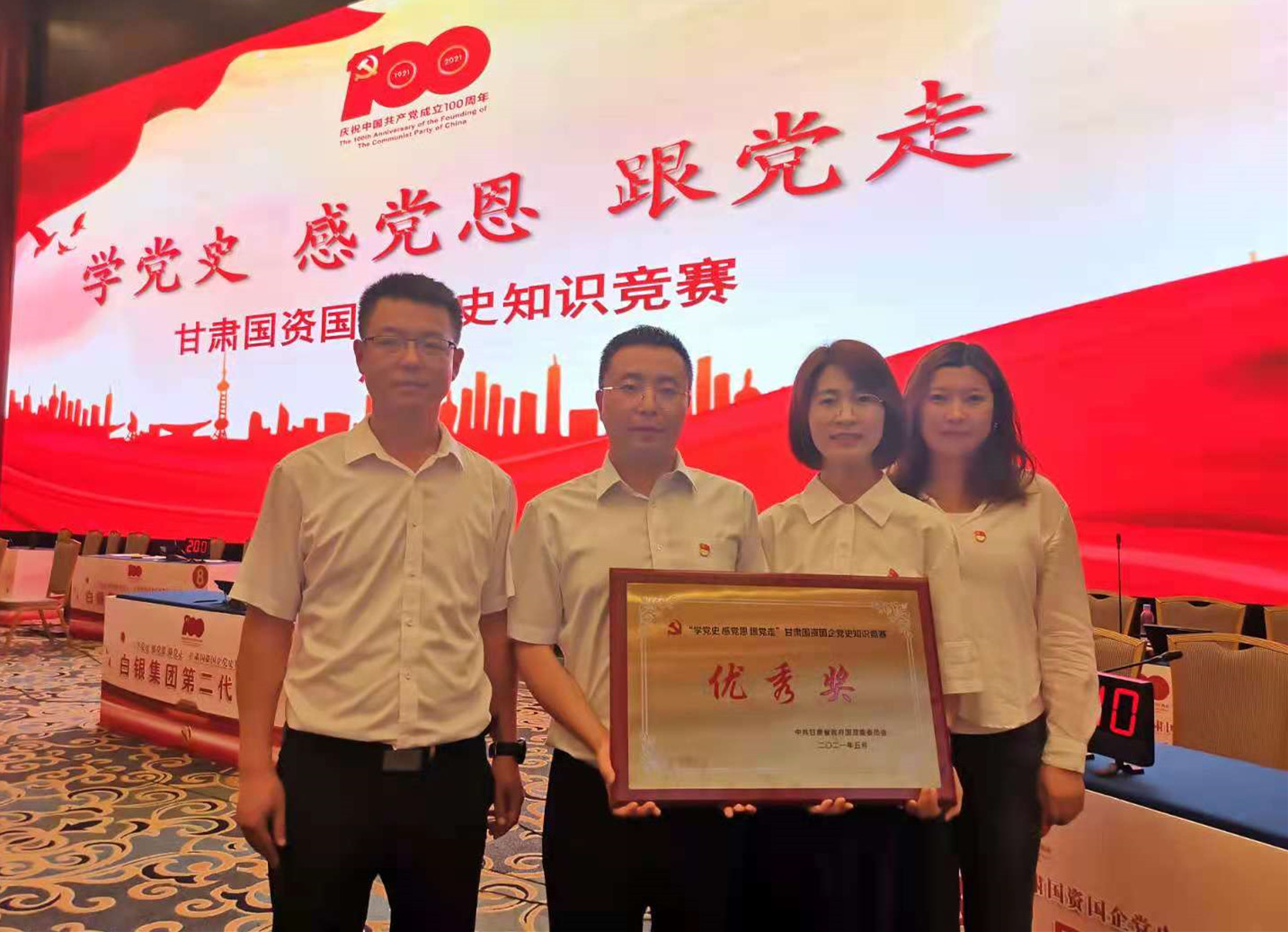甘肅工程咨詢集團(tuán)榮獲“學(xué)黨史  感黨恩  跟黨走”<br/>甘肅國資國企黨史知識(shí)競(jìng)賽“優(yōu)秀獎(jiǎng)”