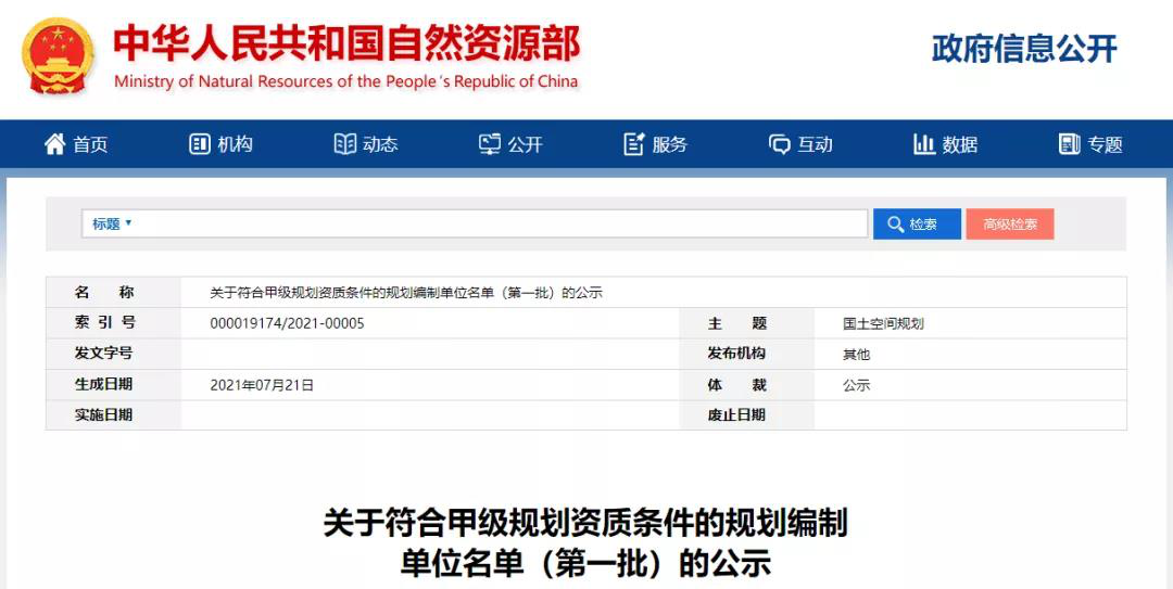 全國首批！甘肅首家！熱烈祝賀規(guī)劃設(shè)計院順利通過甲級規(guī)劃編制資質(zhì)審核