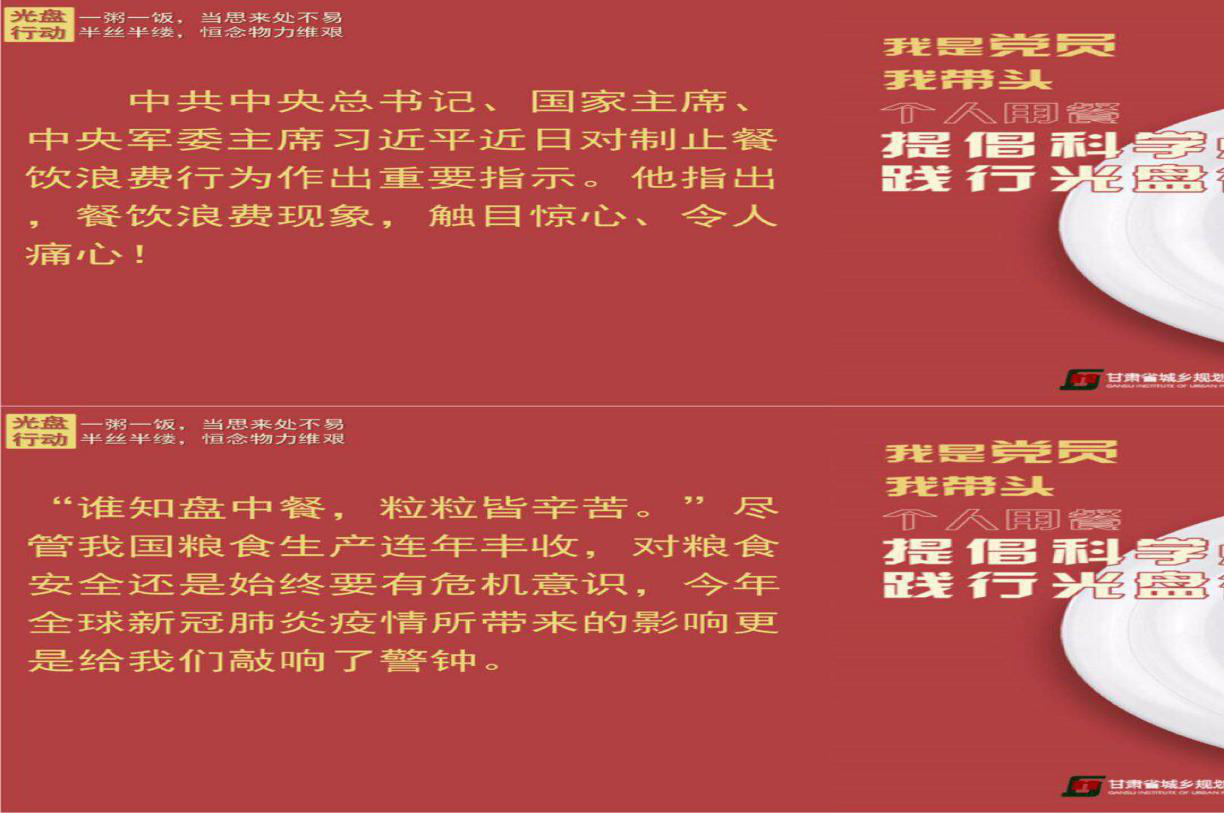 消除奢侈浪費之風，讓勤儉節(jié)約成為新時尚<br/>——規(guī)劃設(shè)計院開展杜絕餐飲浪費宣傳教育活動