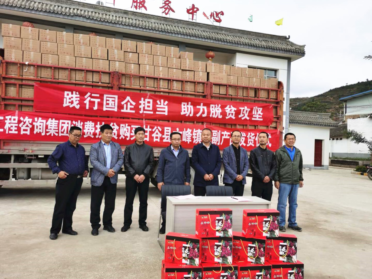 踐行國企責(zé)任 助力脫貧攻堅(jiān)<br/>甘肅工程咨詢集團(tuán)積極開展消費(fèi)扶貧