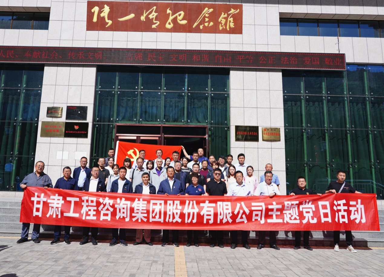 甘肅工程咨詢集團(tuán)組織開(kāi)展“堅(jiān)定理想信念、踐行<br/>初心使命”主題黨日活動(dòng)