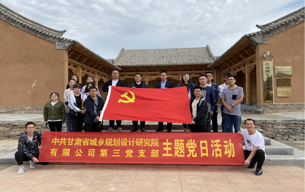 規(guī)劃設(shè)計(jì)院黨支部與景泰縣自然資源局、甘肅農(nóng)<br/>業(yè)大學(xué)黨支部開展“憶初心，促業(yè)務(wù)”主題黨日活動(dòng)